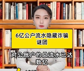 开云体育中国官网-SEC诈骗事件真相浮出水面，已有超16.66人被骗！