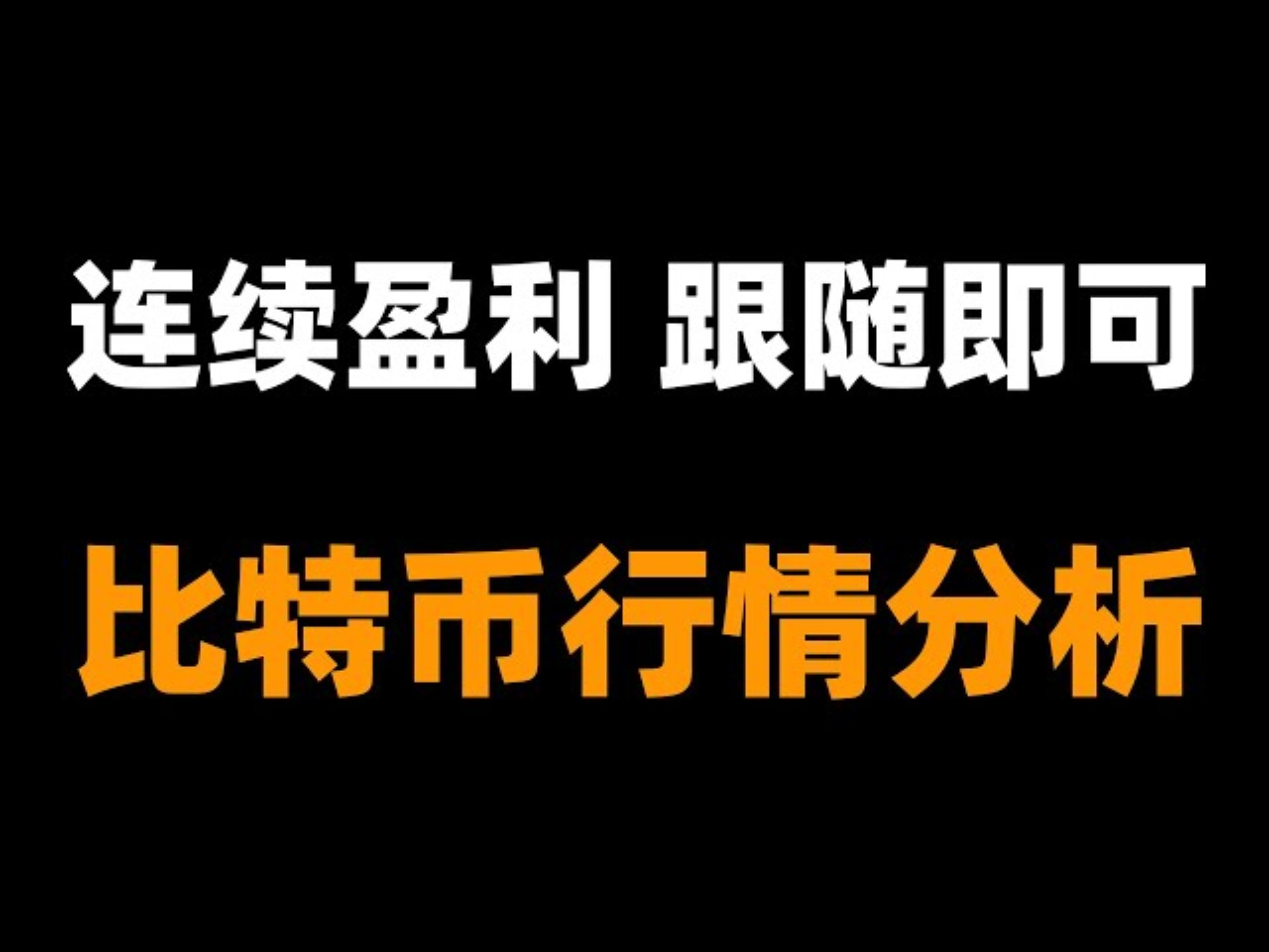 USDT冲破88美元门槛，多头行情是否已经开启？