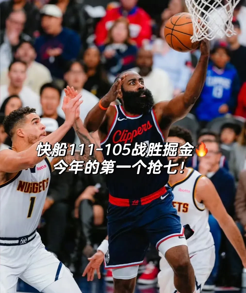 德罗巴重返赛场，出色防守首场状态出色，快船观众沸腾！再创辉煌时刻